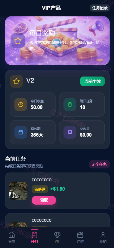多语言视频任务系统/VIP任务/视频返利/余额宝/前端VUE - 4