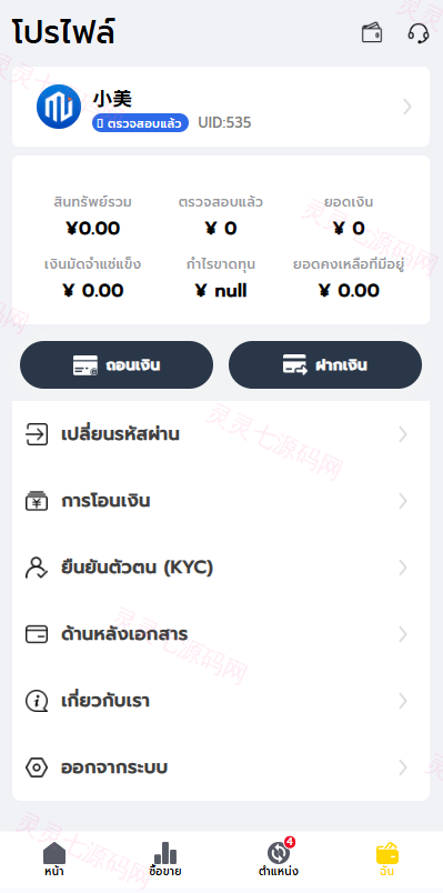 海外股票系统/泰国股票交易/多语言股票系统 - 7