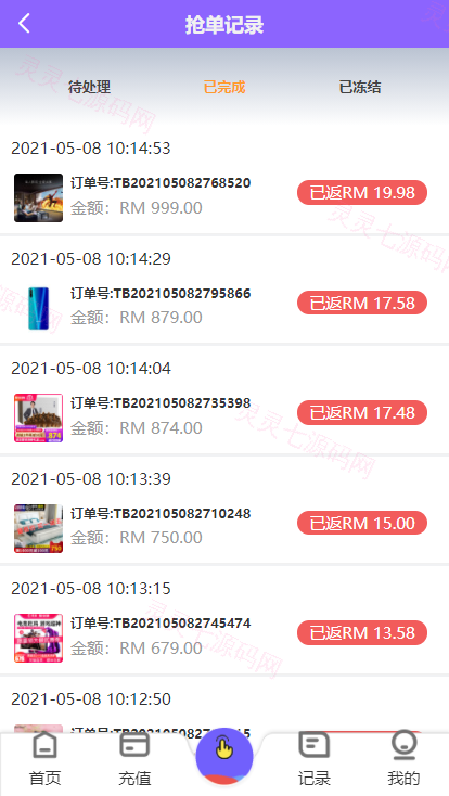 海外版V8抢单系统/刷单系统/订单匹配系统/增加连单设置 - 5