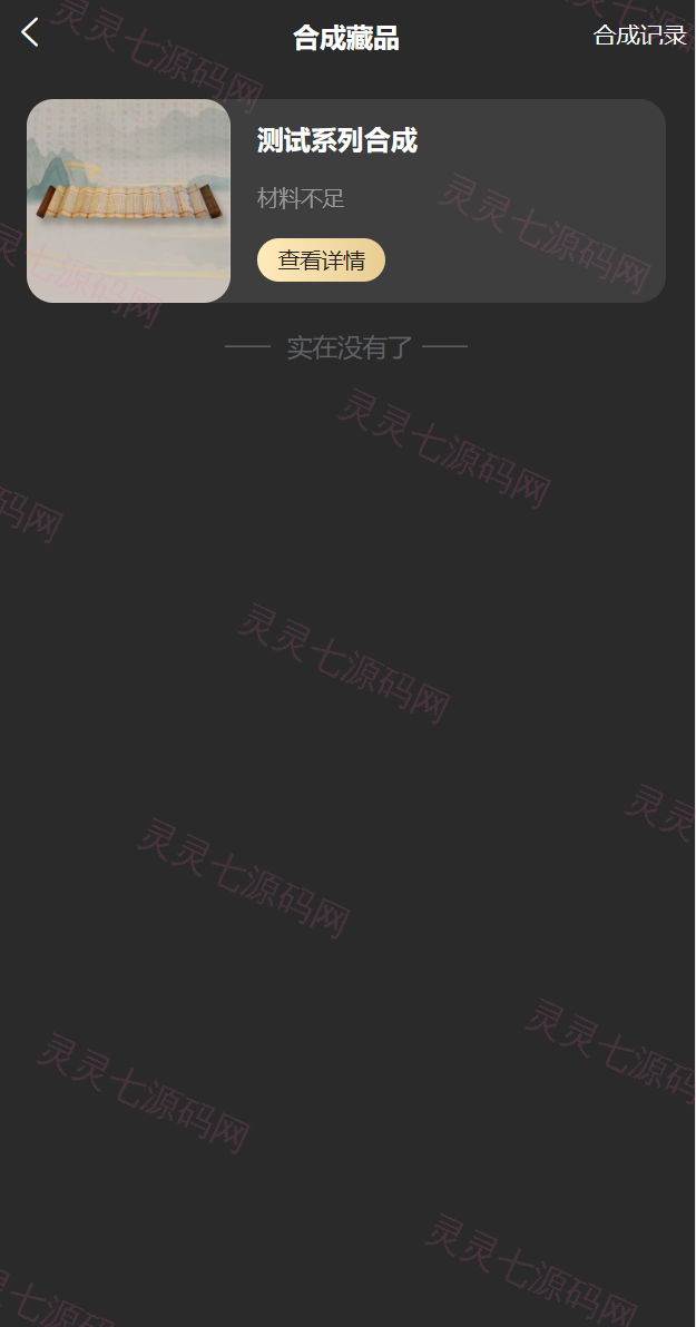 新UI/NFT区块链交易系统/NFT铸造/盲盒合成/NFT商城/艺术数字藏品 - 19