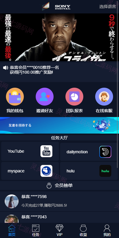 海外电影任务系统/看视频返利/电影视频投资刷单源码 - 3