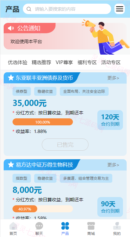 全新项目投资理财系统/投资众筹系统/自带im即时通讯 - 7