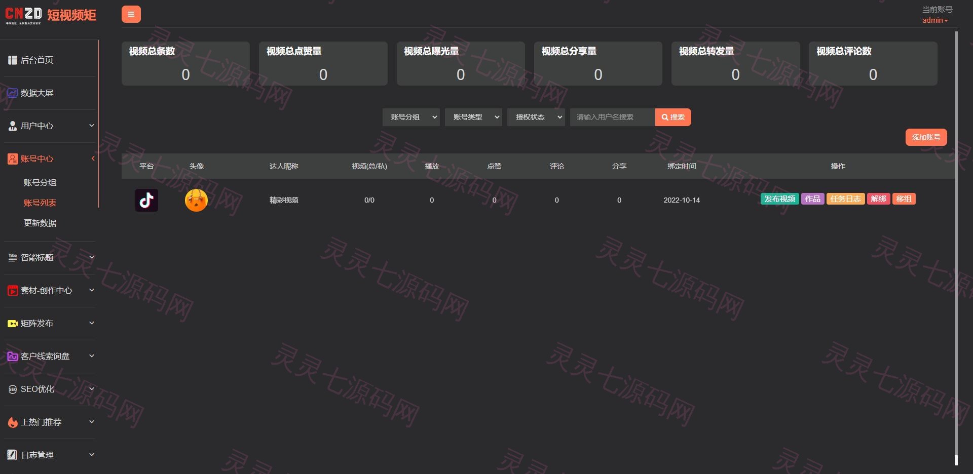 10月更新解密去授权版抖音快手短视频矩阵营销系统 - 4