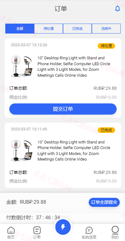 二开版海外抢单刷单系统/订单自动匹配系统/叠加组/入职生成 - 7