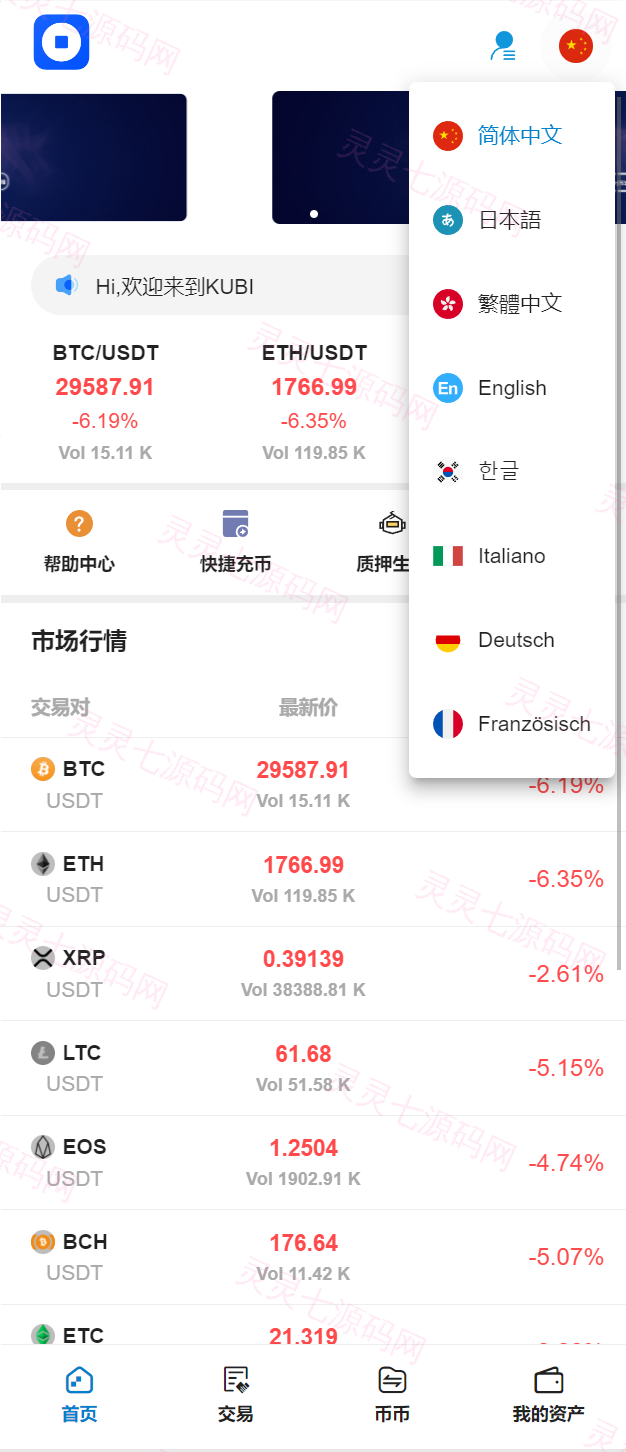 多语言交易所/币币交易/秒合约交易/质押生息 - 8