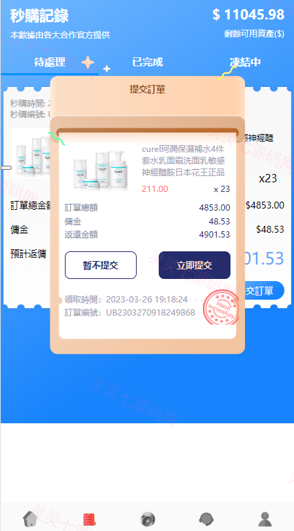海外抢单刷单系统/派单/分组杀/余额宝/订单自动匹配系统 - 8