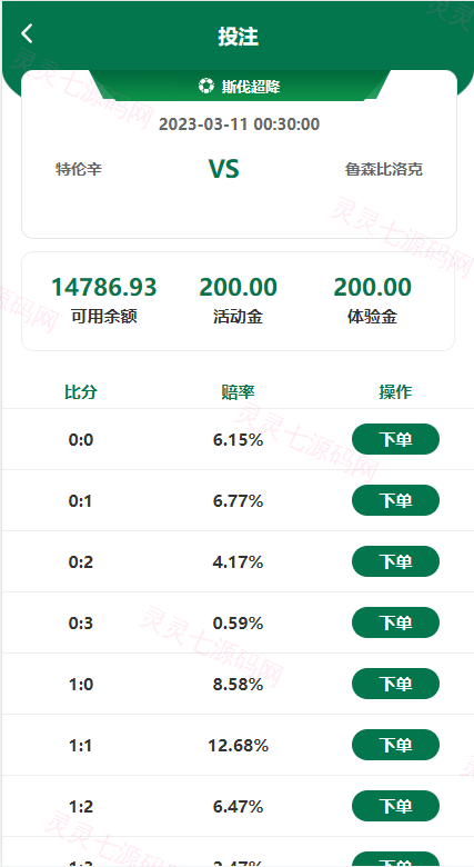 绿色版反波胆系统/反波胆源码/足球下注系统 - 4