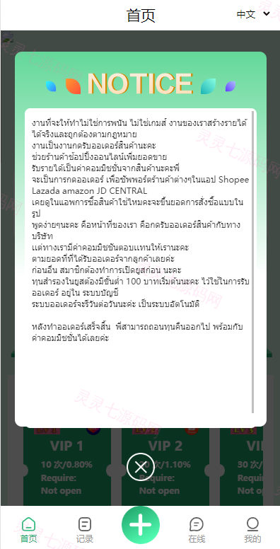 九套UI可切换海外抢单刷单系统/订单自动匹配系统/分组杀/连单控 - 3