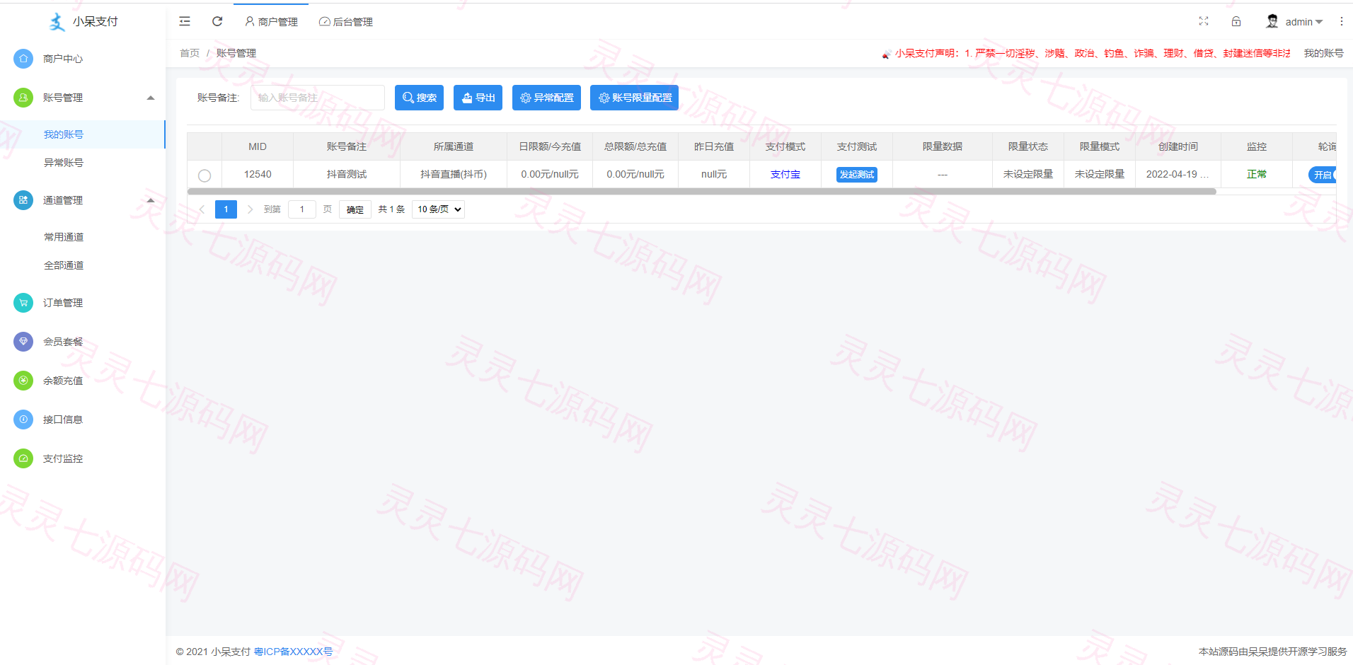 呆呆6.1游戏支付通道/西瓜视频/抖音/YY陪玩交友/虎牙/快手支付通道/个人免签 - 3