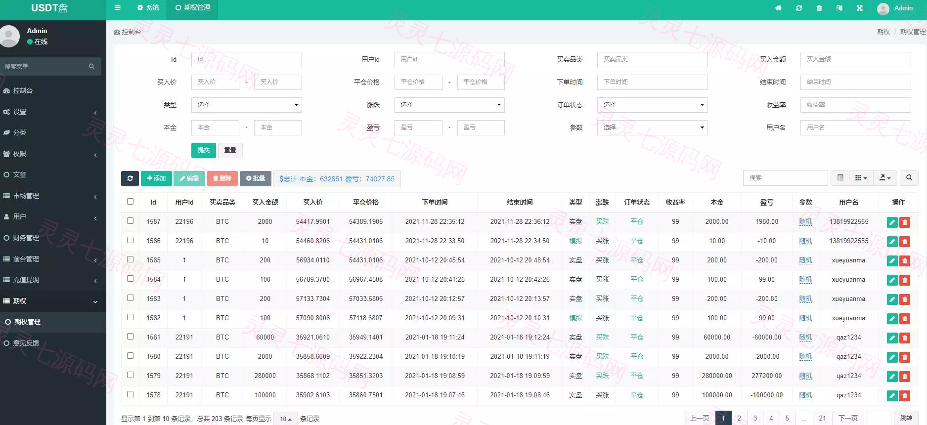 USDT微盘系统/微盘外汇系统/微交易/虚拟币竞猜 - 10