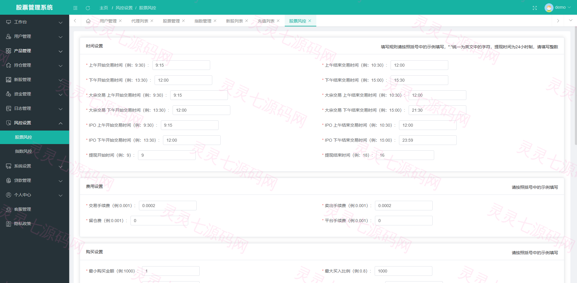 海外股票系统/多语言股票交易策略/IPO/大宗/印度股票 - 16