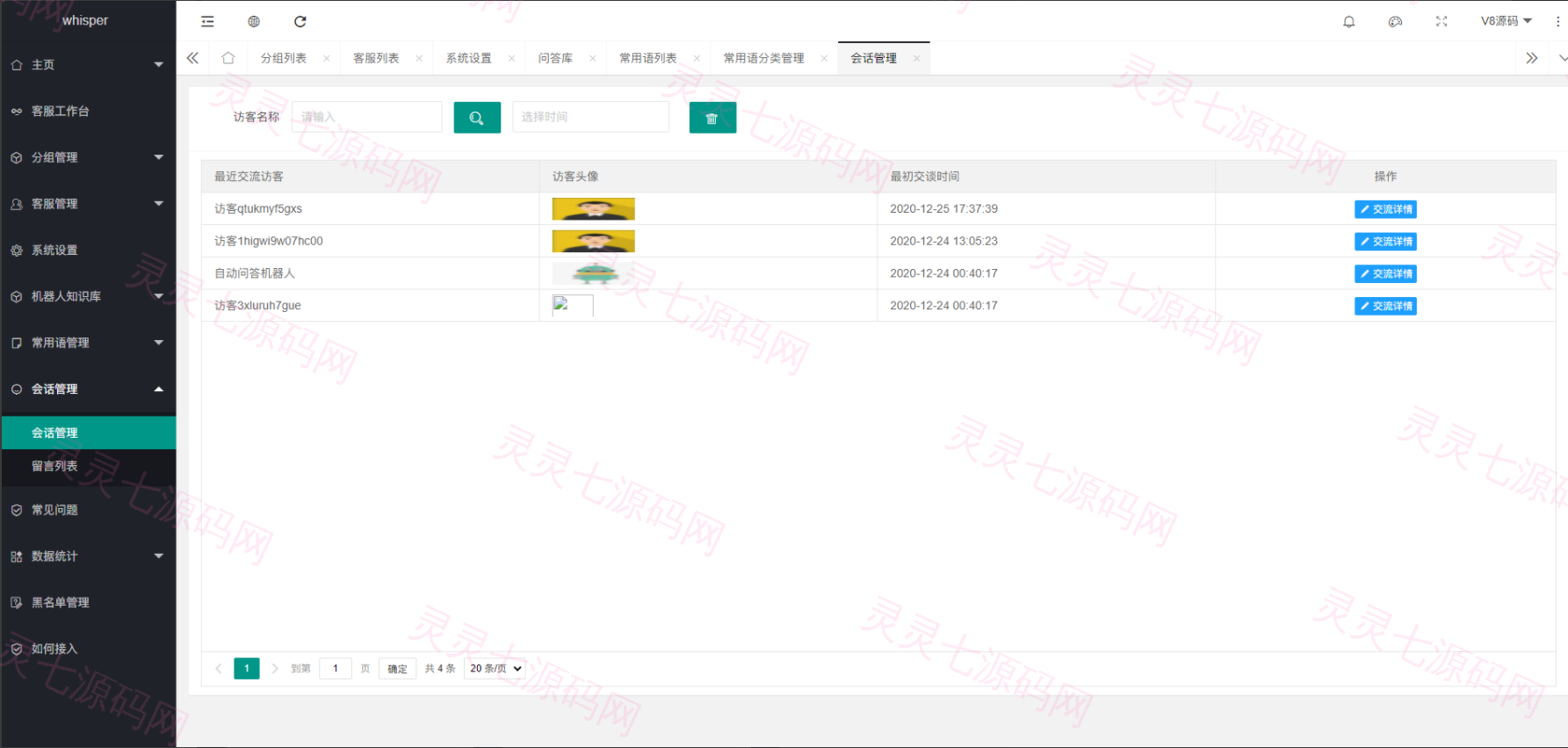 Whisper客服系统多商户版V2.1.11+机器人+pc软件 - 4