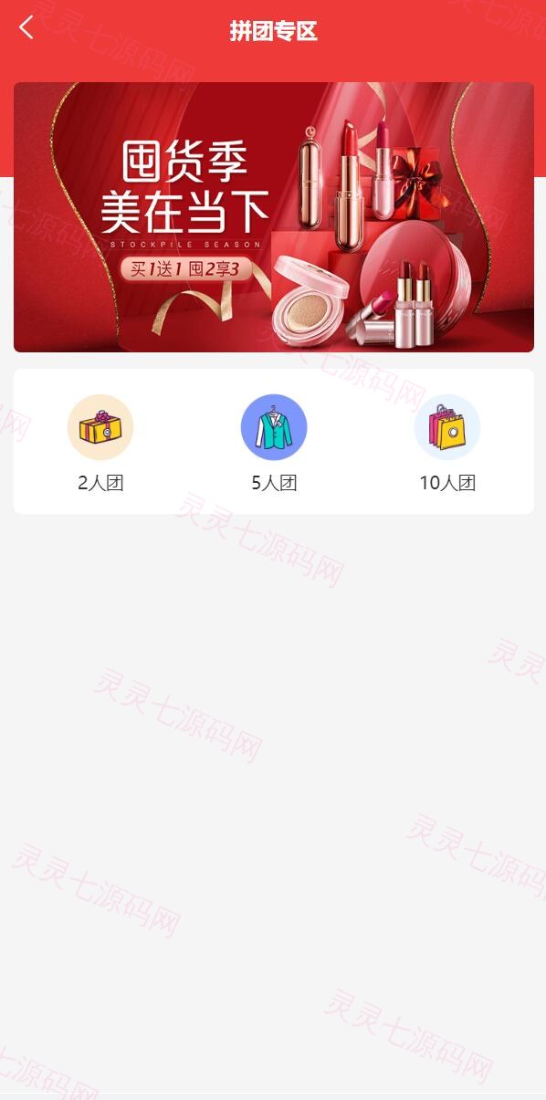 即拼商城/拼团商城/拼团返利商城/二合一商城/前端vue源码 - 4
