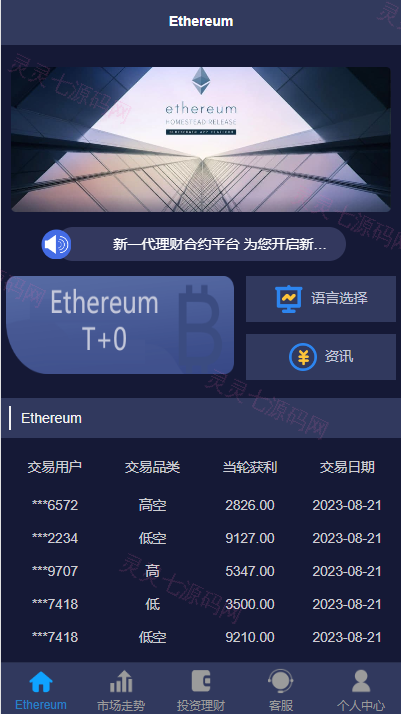 二开版uinapp版28系统/多语言28投资理财系统 - 2