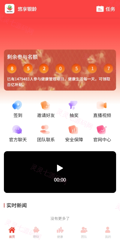 新版投资理财系统/借贷/爱心公益/签到/三级分销 - 2