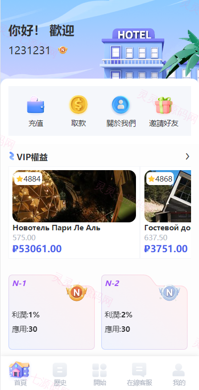 海外酒店抢单刷单系统/多语言酒店刷单/卡单连单/前端uinapp - 2