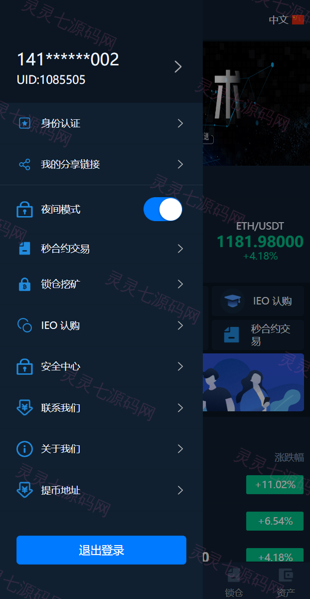 十二语言交易所/锁仓挖矿/IEO认购/币币秒合约交易所/区块链交易所系统 - 3