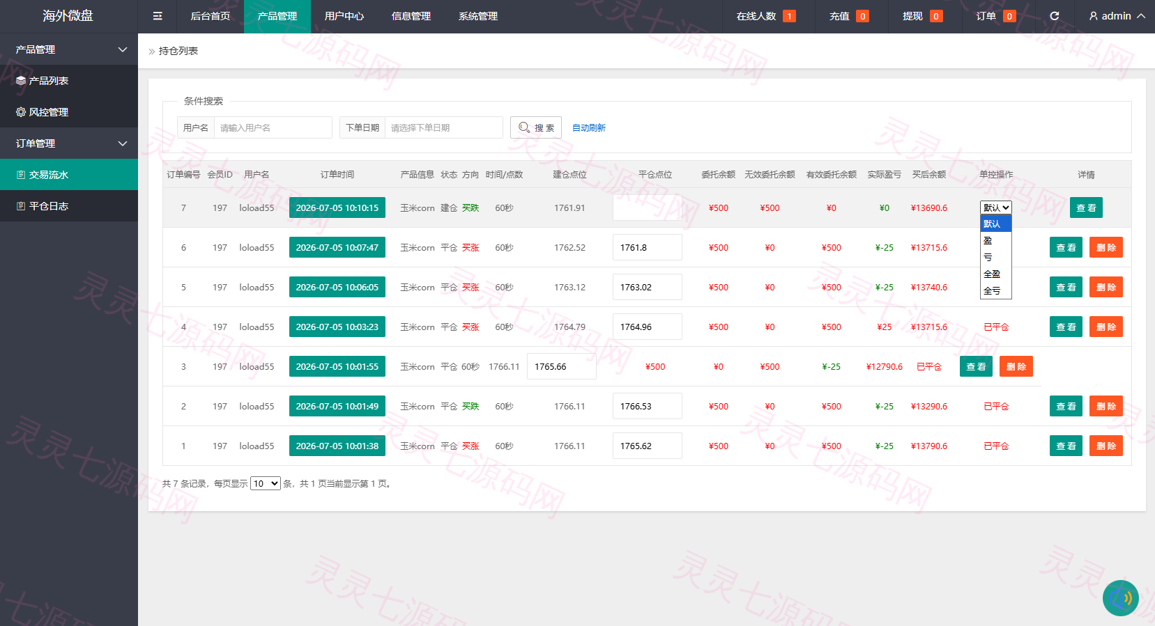 新版农产品微交易系统/PC自适应/信用分/委买微盘 - 20