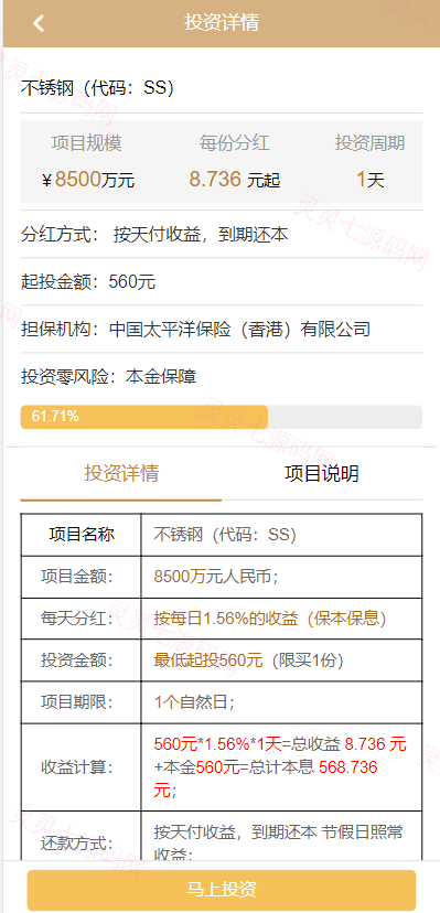 运营版证券投资系统/投资理财/分红返利/合同下载 - 4