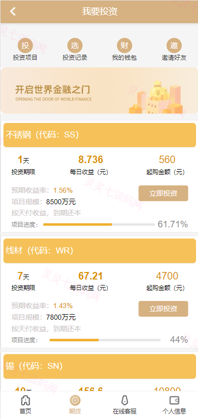 运营版证券投资系统/投资理财/分红返利/合同下载 - 3