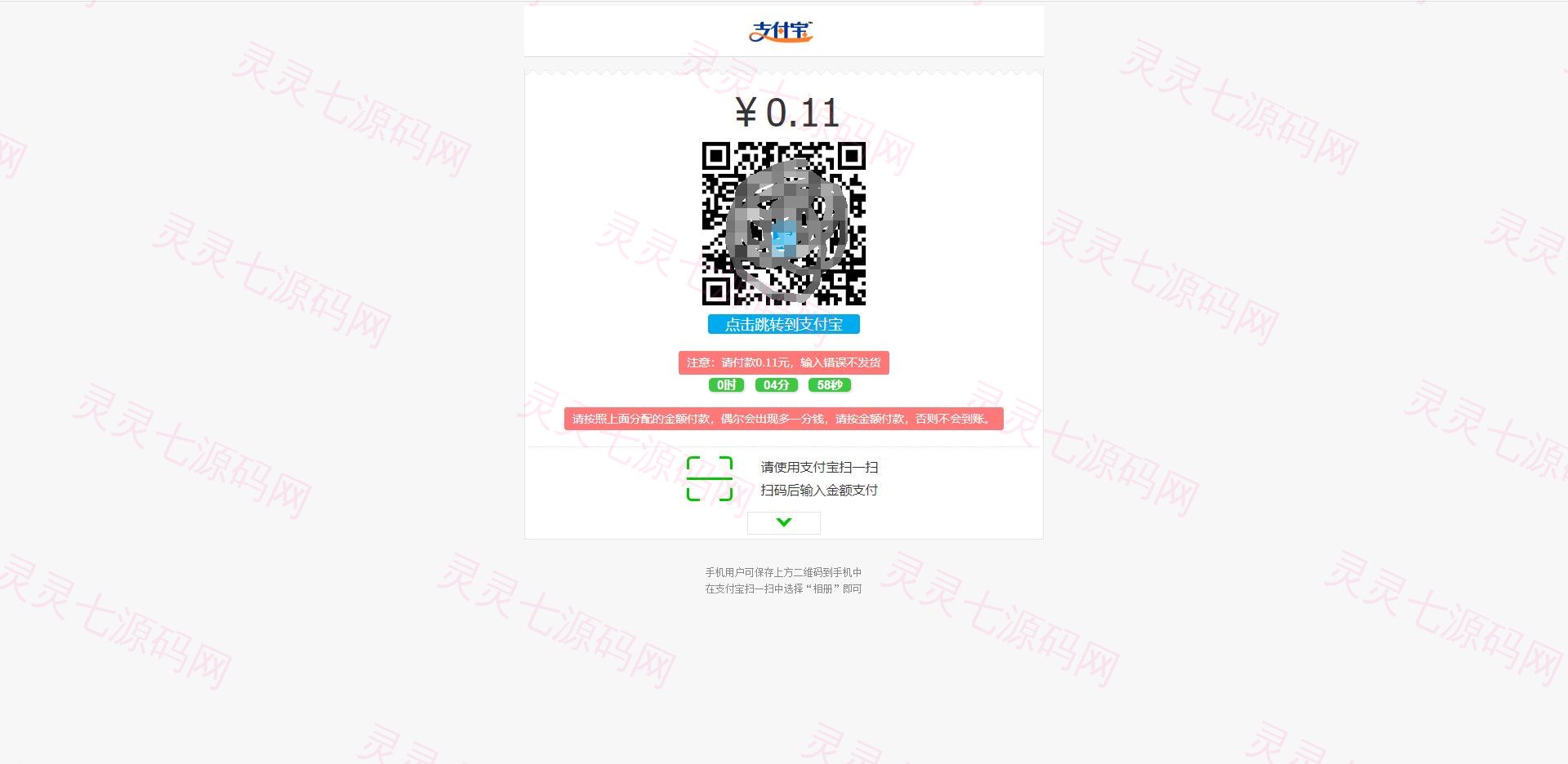 9月最新龙腾码支付系统/三网免挂/个人免签支付/兼容易支付 - 6