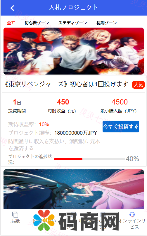 全新UI影视投资/日语投资系统/优惠加息送卷/虚拟币充值/在线客服 - 8
