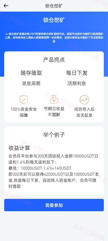 二开版海外交易所系统/币币期权杠杆交易/锁仓认购/合约插针 - 11