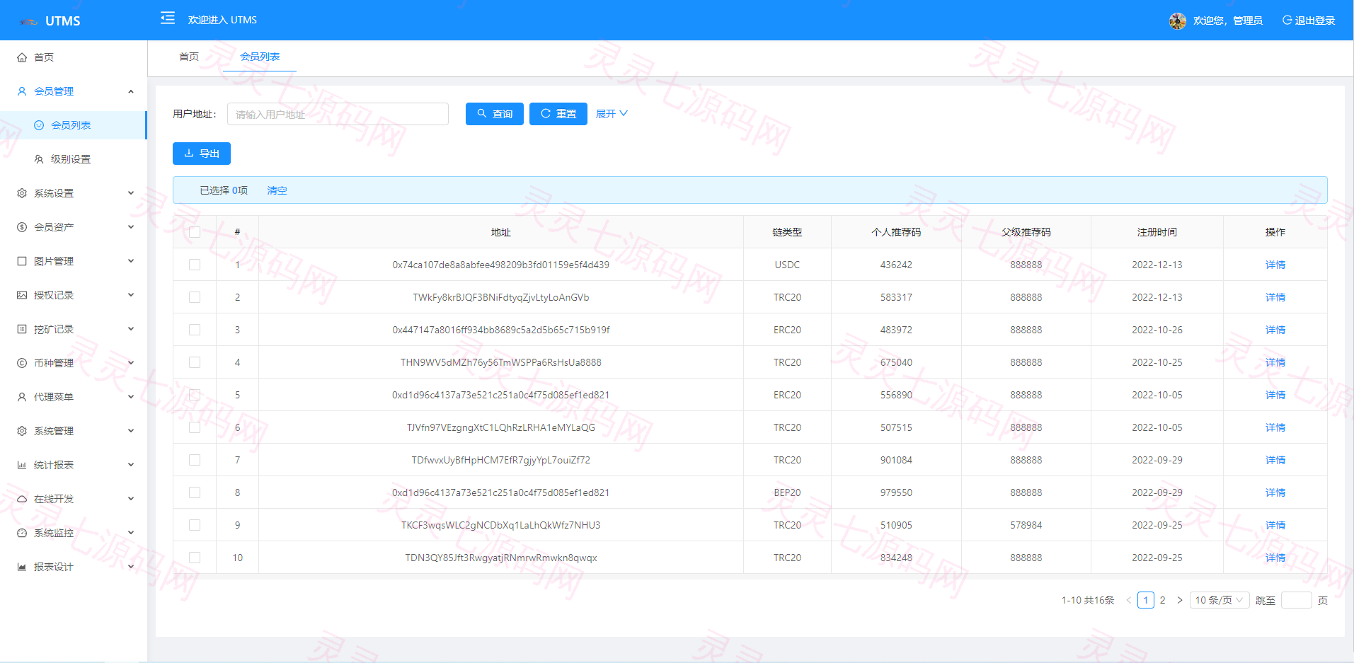 JAVA多语言秒U系统/四链质押生息/挖矿盗u系统 - 7