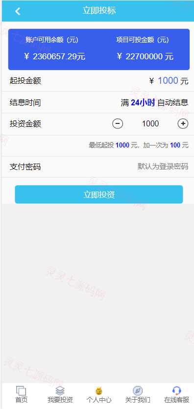 影视投资系统/理财众筹系统/余额宝分红/积分商城 - 6