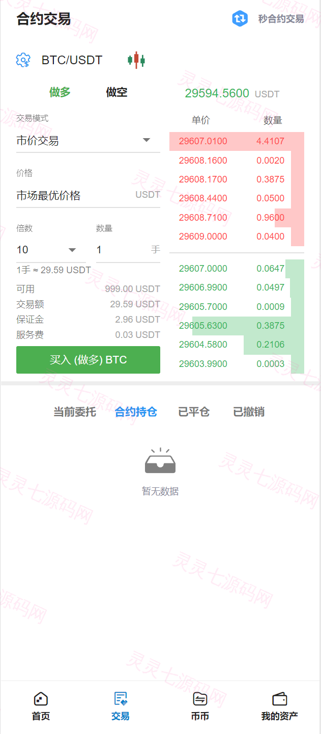 多语言交易所/币币交易/秒合约交易/质押生息 - 12