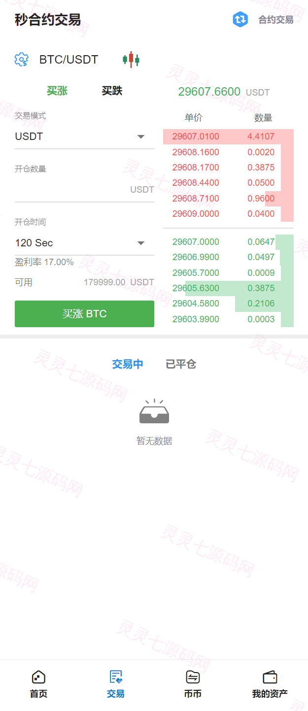 多语言交易所/币币交易/秒合约交易/质押生息 - 13