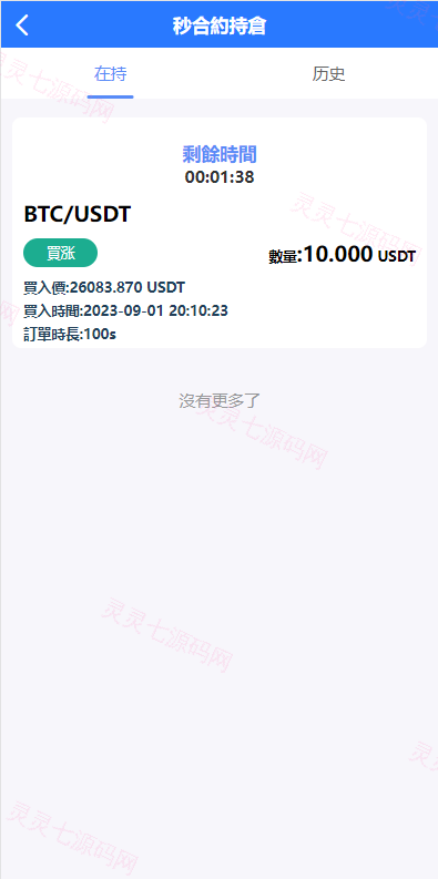新版多语言交易所系统/秒合约币币交易/P2P理财派单抢单 - 8