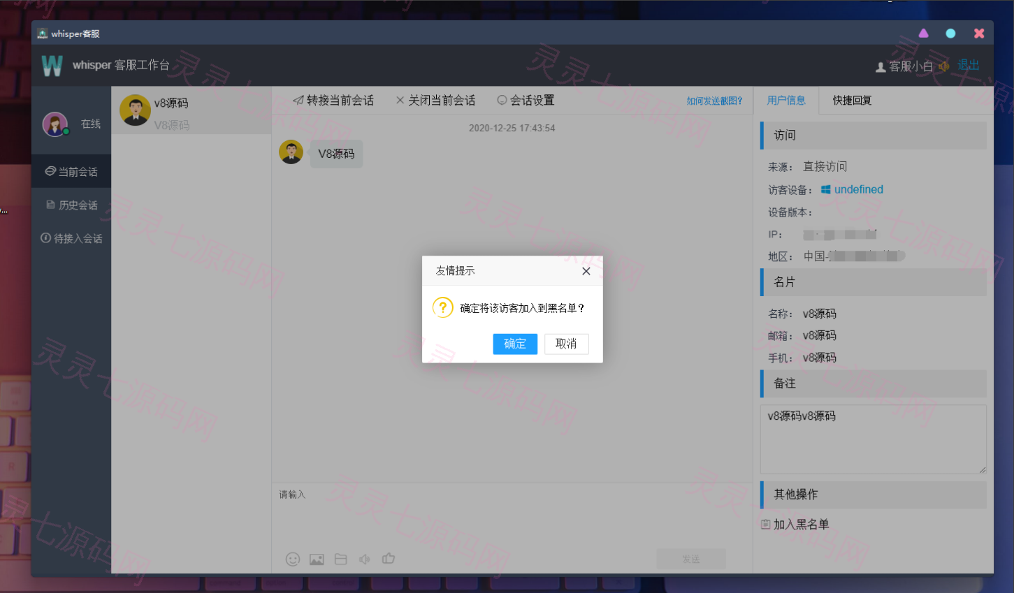 Whisper客服系统多商户版V2.1.11+机器人+pc软件 - 5