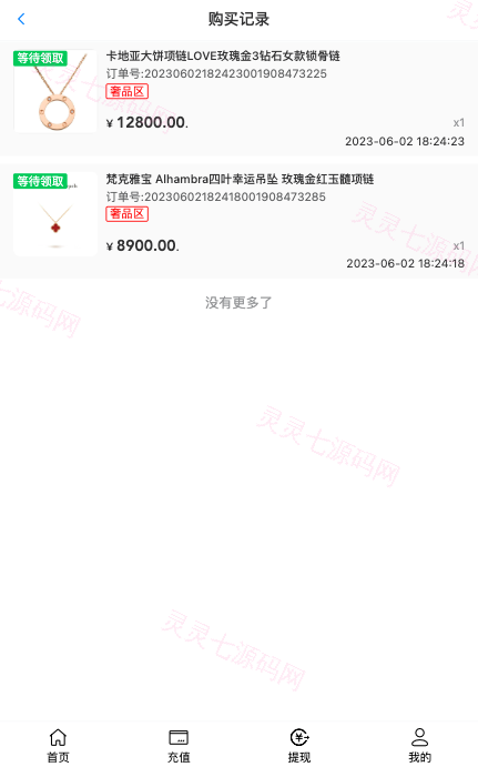 二开版天猫商城优惠卷投资系统/奢饰品投资理财系统 - 6