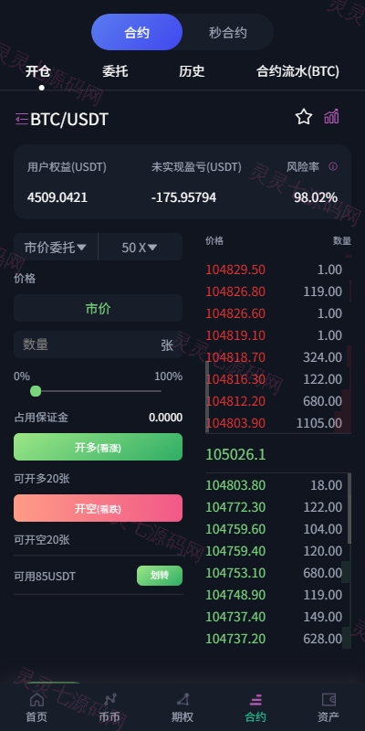 多语言交易所系统/合约/期权/秒合约/插针控制/申购 - 7