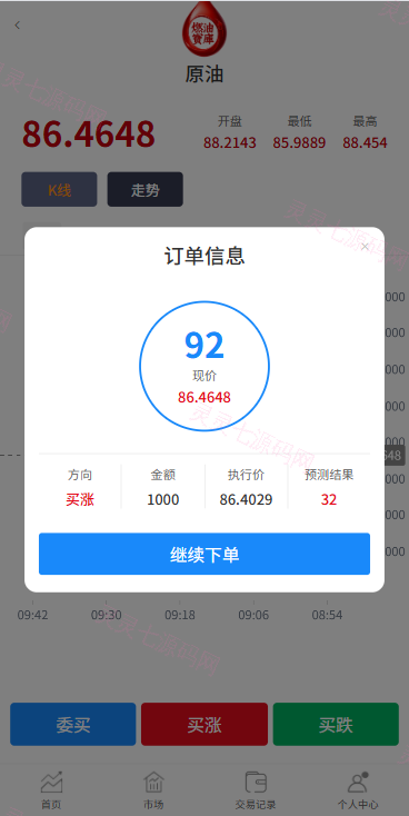 燃油宝微交易系统/能源时间盘/委买微盘/信用分/实名认证 - 5