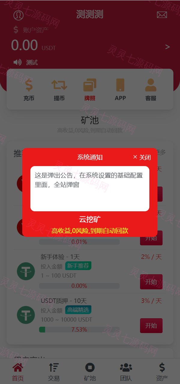 新版USDT/TRX区块链理财系统/质押挖矿/云算力矿机系统 - 1