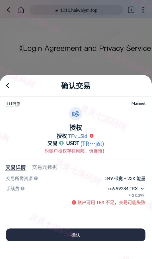 单前端usdt授权秒U源码/bsc/oec/trc三链授权 - 3