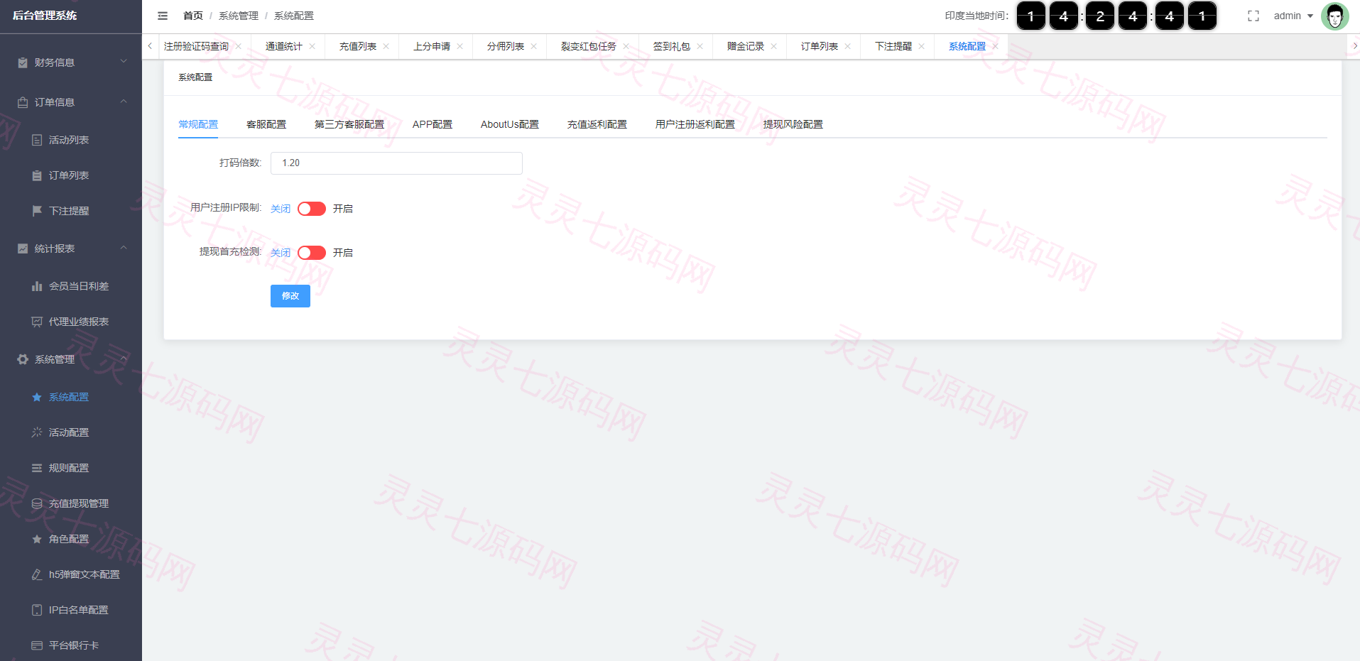 多语言印度红绿灯系统/多级分销裂变/前端uinapp/后端vue - 17
