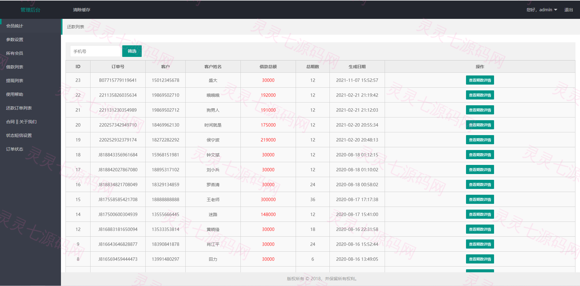 经典网贷系统/合同贷款源码/贷款平台 - 13