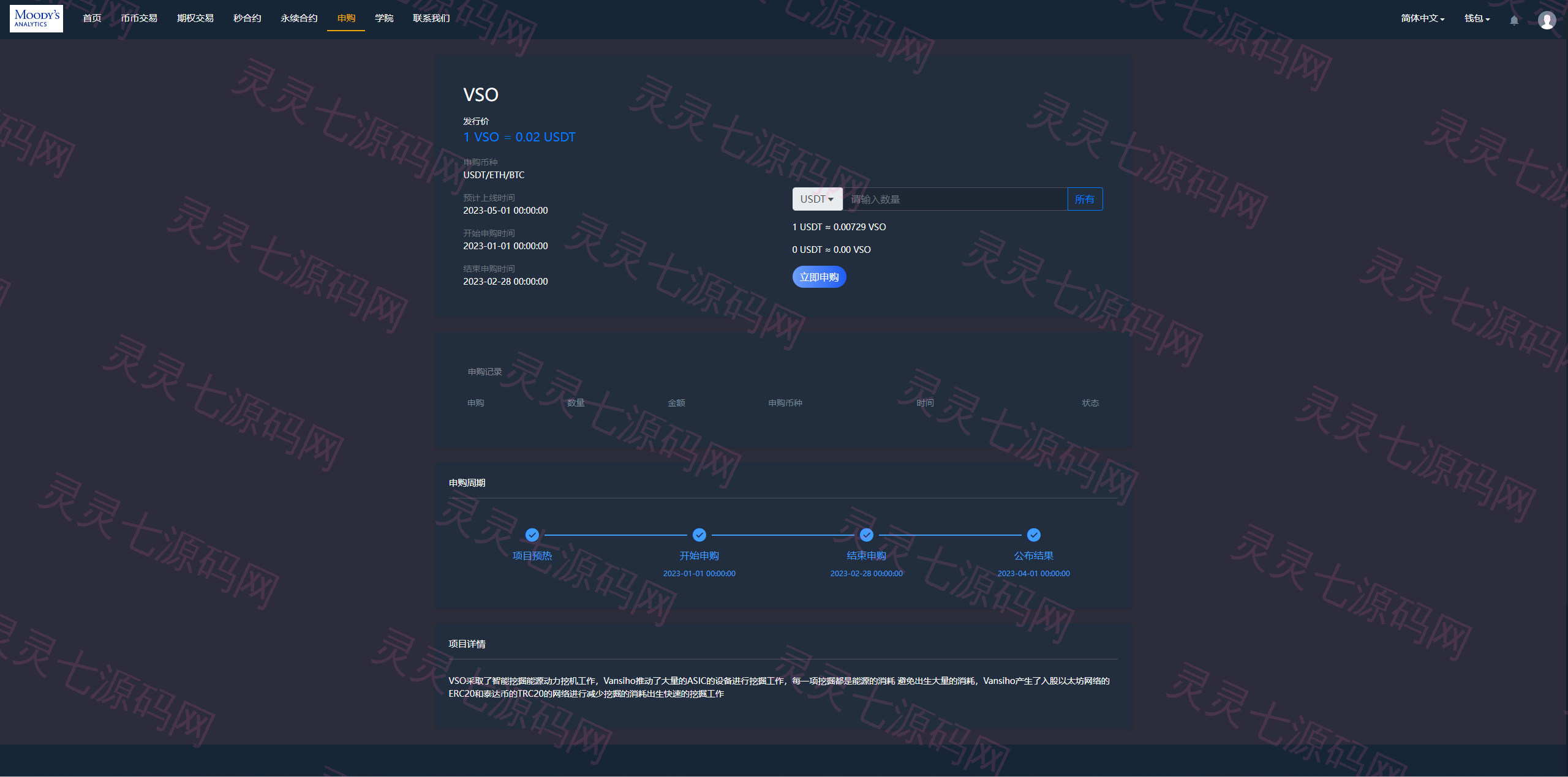 多语言交易所系统/秒合约/期权/合约/新币申购/投资理财 - 22