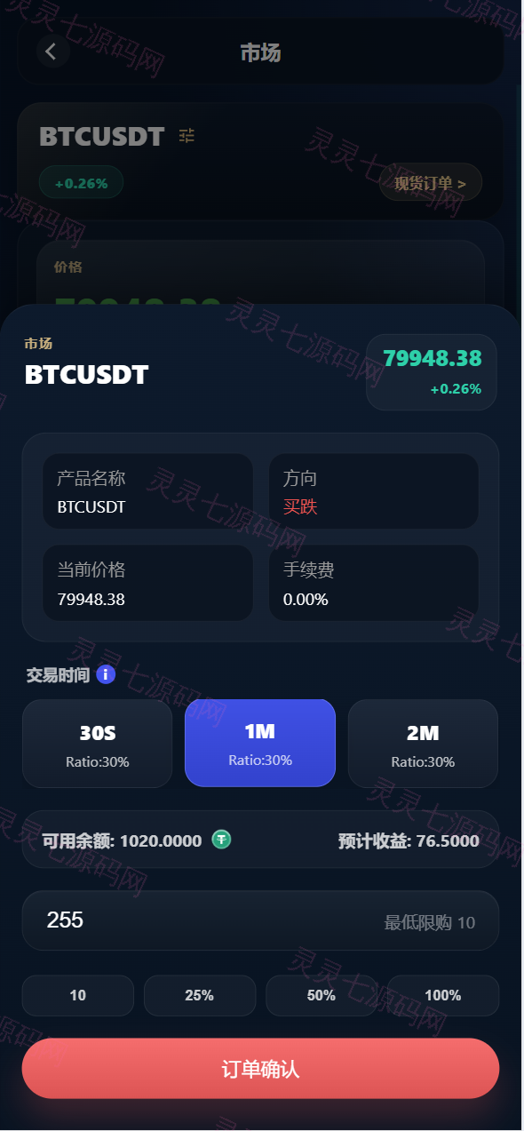 海外多语言自适应/Java数字货币与外汇微盘交易系统/Vue3源码 - 5