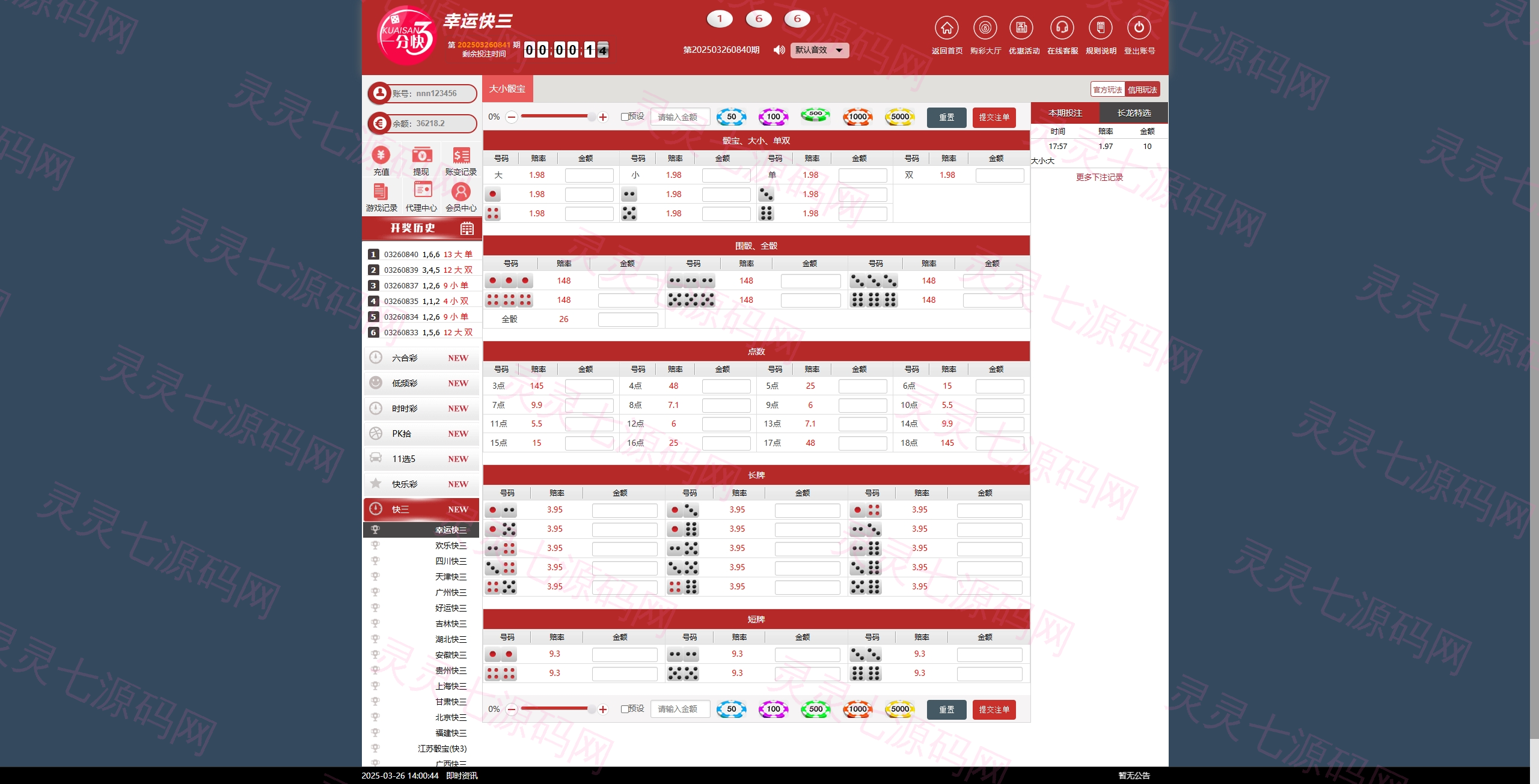 KK彩票/双玩法彩票系统/彩票CP系统/JAVA开源 - 4