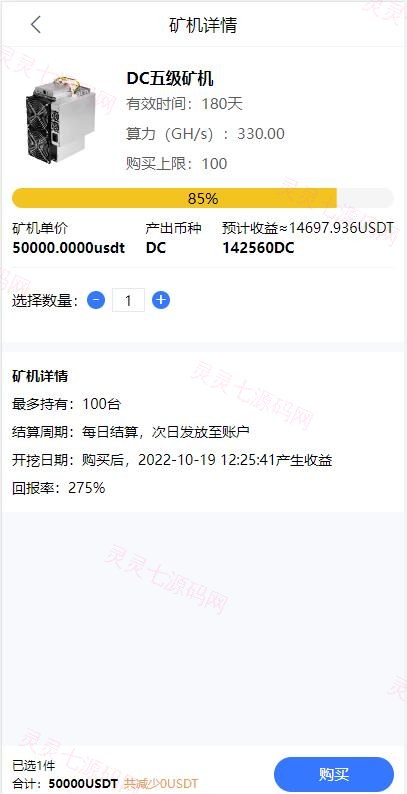 全新uinapp矿机交易系统/质押锁仓/市场交易/全球分红/多语言矿机投资 - 6