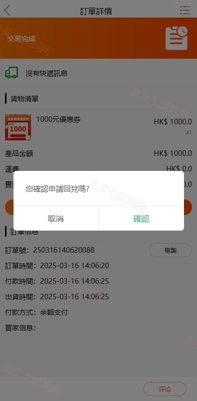 海外商城回收系统/多语言商品回购回收/前端uniapp - 8