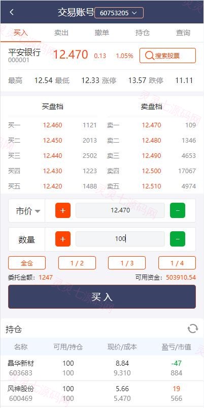 2022修复版配资系统/A股股票系统/买点策略/pc+wap可封装 - 5