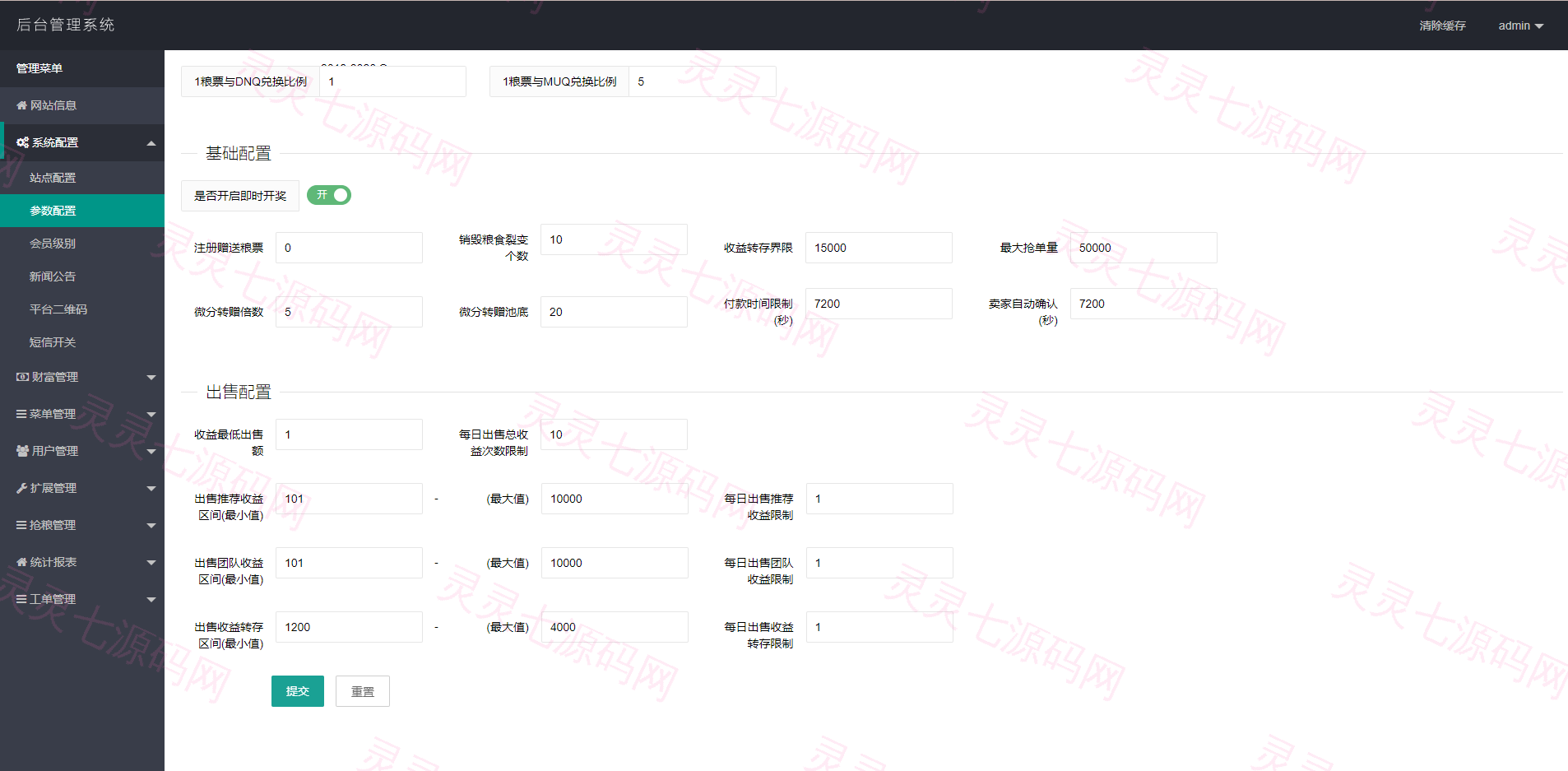 五谷生金投资理财系统/自由买卖交易/理财源码 - 11
