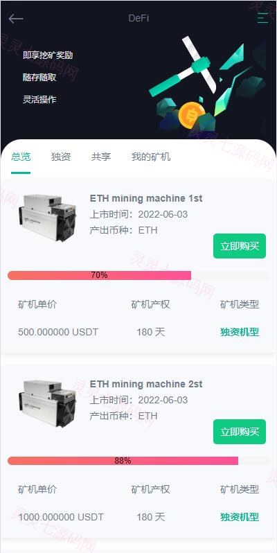 全新优化版区块链交易所/币币秒合约交易/IEO认购/质押挖矿 - 15