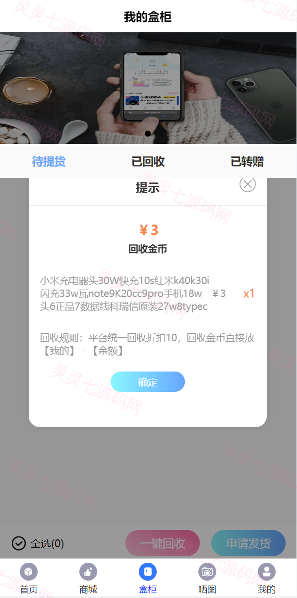 解密版通霸云盲盒V6.0/H5盲盒商城交易平台/盲盒抽奖系统 - 7
