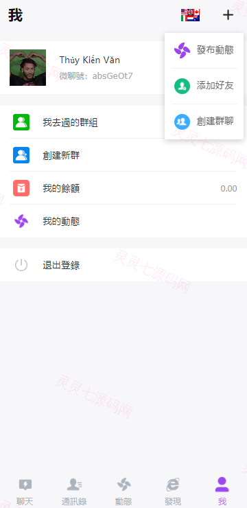 海外多语言H5聊天室/即时通讯/H5聊天室源码/在线聊天 - 7